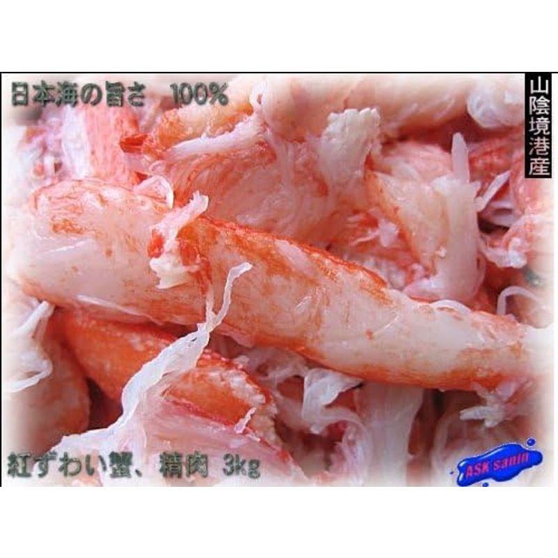 紅ずわい蟹 精棒500g 山陰境港産