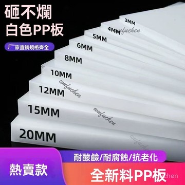 白色塑膠板 硬板 pp板 隔板 pvc板材 可裁剪 pe板 硬膠板 尼龍板 硬板 pe尼龍板 防水板 塑膠隔板 膠板 墊