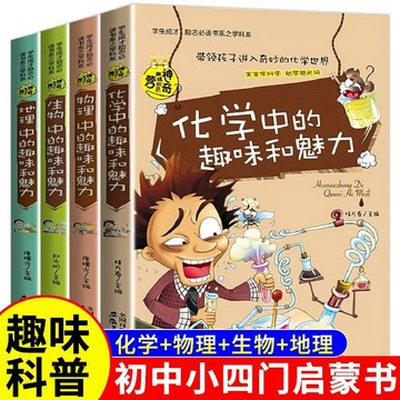 正版有貨🔥初中課外書小四門啓蒙老師推薦七八年級化學物理生物地理科普漫畫