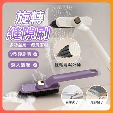 【隔日達】 旋轉多功能刷 浴室縫隙刷 清潔刷 多功能刷子 縫隙刷 縫隙清潔刷 360度無死角刷 廚房清潔刷 長柄清潔刷