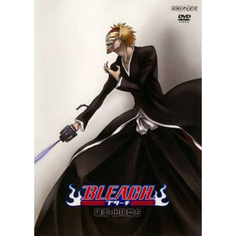 中古レンタルアップdvd 全巻セット Bleach 破面 出現篇 1巻 5巻 完結 中古 2 101 通販 Lineポイント最大1 0 Get Lineショッピング