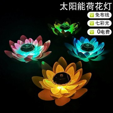 廠家直售 太陽能蓮花燈荷花燈河燈戶外防水七彩庭院水池水漂池塘景觀裝飾燈  3・7