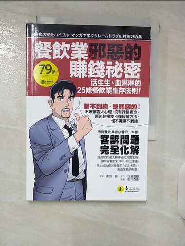 【書寶二手書T8／財經企管_RGN】餐飲業邪惡的賺錢祕密_原田諦