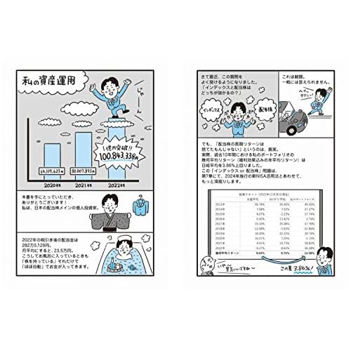 半オートモードで月に23.5万円が入ってくる「超配当」株投資 日経平均リターンを3.86%上回った“割安買い”の極意