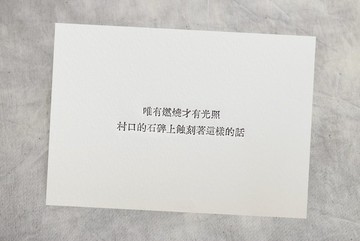群物 手工鉛字活印明信片  |  唯有燃燒才有光照