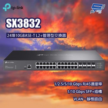 TP-LINK 昌運監視器 SX3832 Omada 24 埠 10GBASE-T L2+ 管理型交換器 (含 8 埠 10GE SFP+ 插槽)