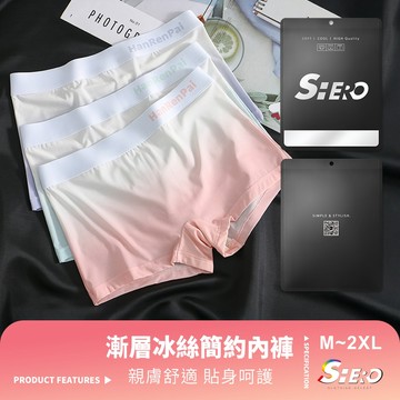 【SHERO】夏季冰絲 平口褲 中性內褲 女生內褲 冰絲內褲 漸層 運動內褲 四角褲 LES內褲 帥T內褲 E101