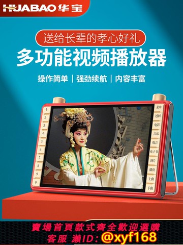 {可打統編 保固一年}老人看戲機廣場舞視頻播放器聽戲唱戲老年機收音專用便攜式小電視