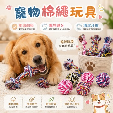 棉繩玩具 棉繩 寵物超耐咬棉繩 狗狗玩具 結繩玩具 磨牙繩 狗狗磨牙 玩具 雙結棉繩 寵物玩具