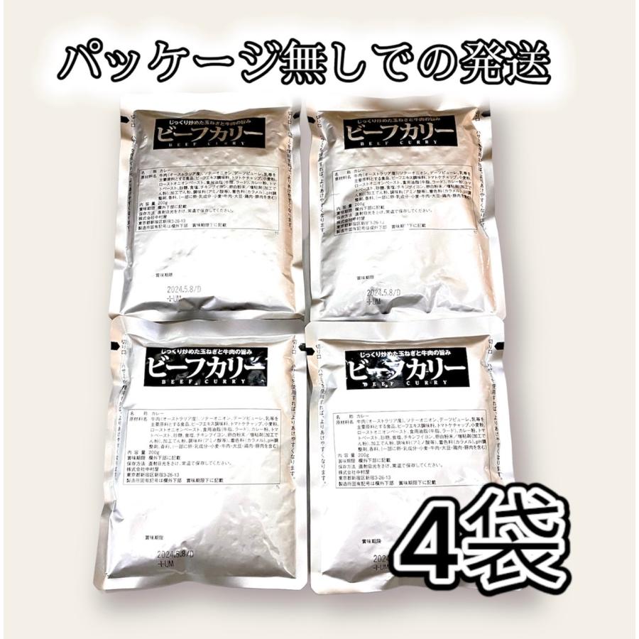 新宿中村屋 ビーフカリー 4袋セット ほろほろ牛肉入り レトルト ビーフ カレー