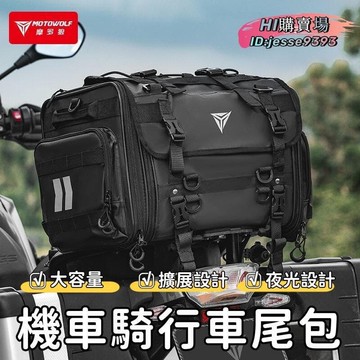 （爆款熱賣）（國際精品）【機車】機車後尾 機車尾 機車後座 摩托車後座 機車 摩託車頭盔 騎行後座尾 防水 大容量 摩旅露