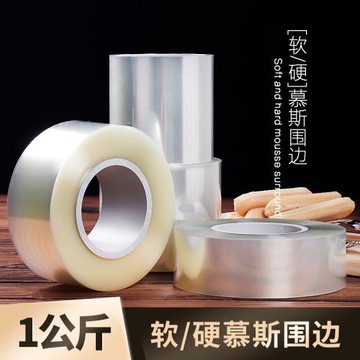 食品級一公斤軟硬圍邊爆漿生日蛋糕裝飾透明慕斯圍邊加高加厚款
