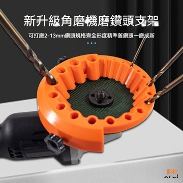 🔥佑佑精選🔥新款角磨機磨鑽器 修磨鑽頭神器 適閤115型麵罩高性能實用工具鑽頭磨刀器/鑽頭磨床/角磨機鑽頭/磨鑽尾