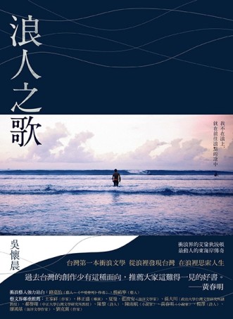 浪人之歌[二手書_良好]