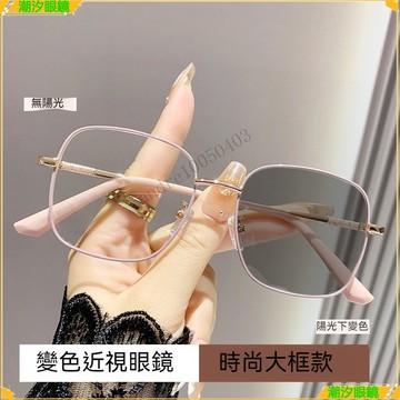 👓變色近視眼鏡👓時尚大框變色近視眼鏡 高級感金屬近視眼鏡 素顔神器75度近視眼鏡 近視眼鏡  眼鏡