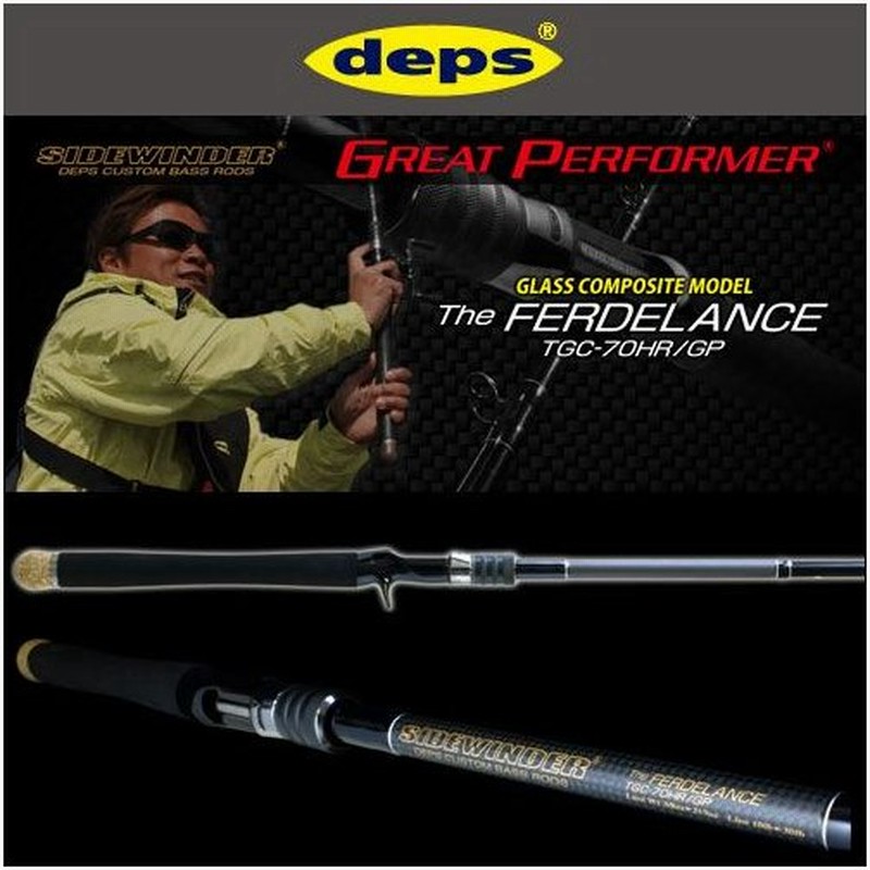 デプス Deps サイドワインダー グレートパフォーマー Tgc 70hr Gp フェルデランス グラスコンポジットモデル 通販 Lineポイント最大0 5 Get Lineショッピング
