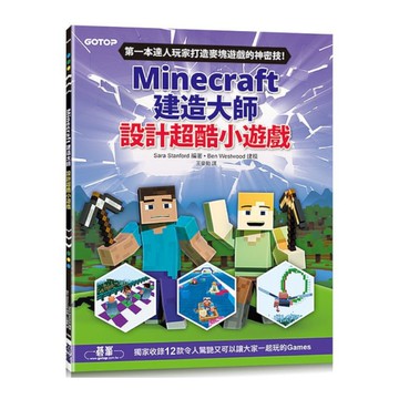 Minecraft建造大師：設計超酷小遊戲