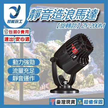 造浪機旋轉款ZY-200M（7500L）