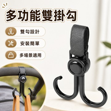 🔥隔日到貨🔥可旋轉雙掛勾 汽車掛勾 推車雙掛勾 旋轉掛勾 置物掛勾 魔鬼氈掛勾 推車掛鉤 手推車掛鉤 掛鉤