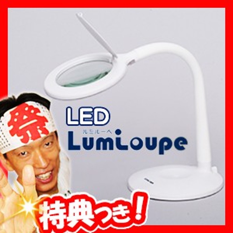 LEDルミルーペ ライト付きスタンドルーペ スタンド式拡大ルーペー スタンドルーペ ルーペ付きライトスタンド LEDライ 通販  LINEポイント最大4.0%GET | LINEショッピング