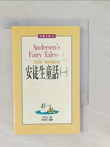 【書寶二手書T1／語言學習_SWF】安徒生童話1.2