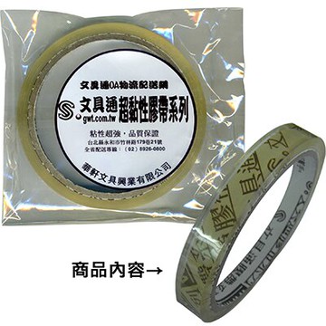 【文具通】文具通1/2#袋入OPP 12mmx40Y E1030285【APP滿額下單10%點數(單一帳號最高5000點)】1/31止