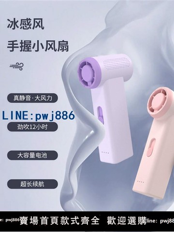 【臺灣公司 可打統編】超大風力手持小風扇4萬轉迷你便攜式降溫神器桌面隨身小型電風扇