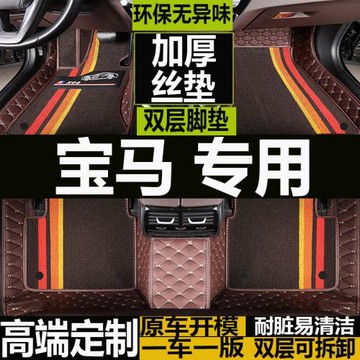 寶馬x5腳墊x1華晨寶馬x3國產寶馬x5汽車x2專用x6全包圍x4年23款21