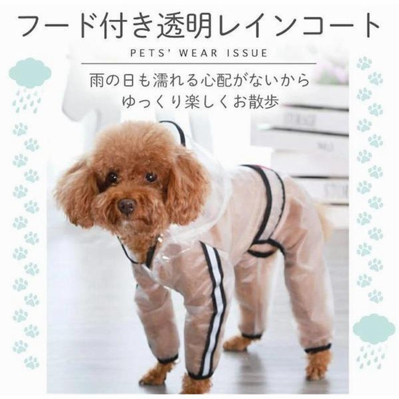 犬 カッパ 小型犬 袖付き レインコート ドッグウェア 犬の服 人気 おすすめ かわいい フルカバー フード付き 犬服 犬用品 ペット用品 雨具 通販 Lineポイント最大get Lineショッピング