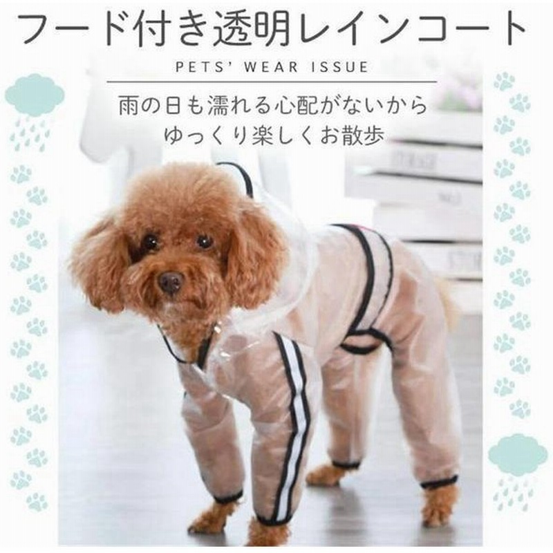 犬 カッパ 小型犬 袖付き レインコート ドッグウェア 犬の服 人気 おすすめ かわいい フルカバー フード付き 犬服 犬用品 ペット用品 雨具 通販 Lineポイント最大get Lineショッピング