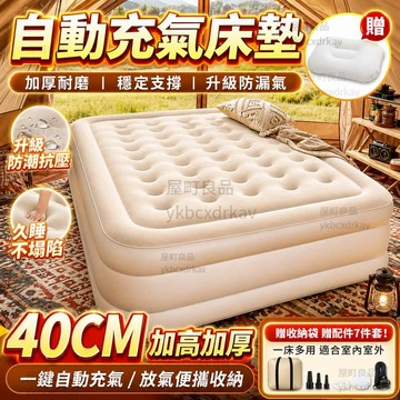 【當天出貨💥加高加厚】一鍵充氣 自動充氣床 充氣床墊 便携充氣床 露營床墊 加大加寬充氣床 充氣床 雙人充氣床 高承重床