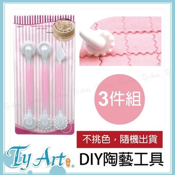 ●同央美術網購 F&G DIY陶藝工具滾輪3件組-粉色筆桿 翻糖黏土泥塑軟陶雕塑手作 A69012
