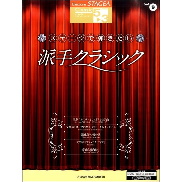 楽譜 STAGEA クラシック ステージで派手クラシック