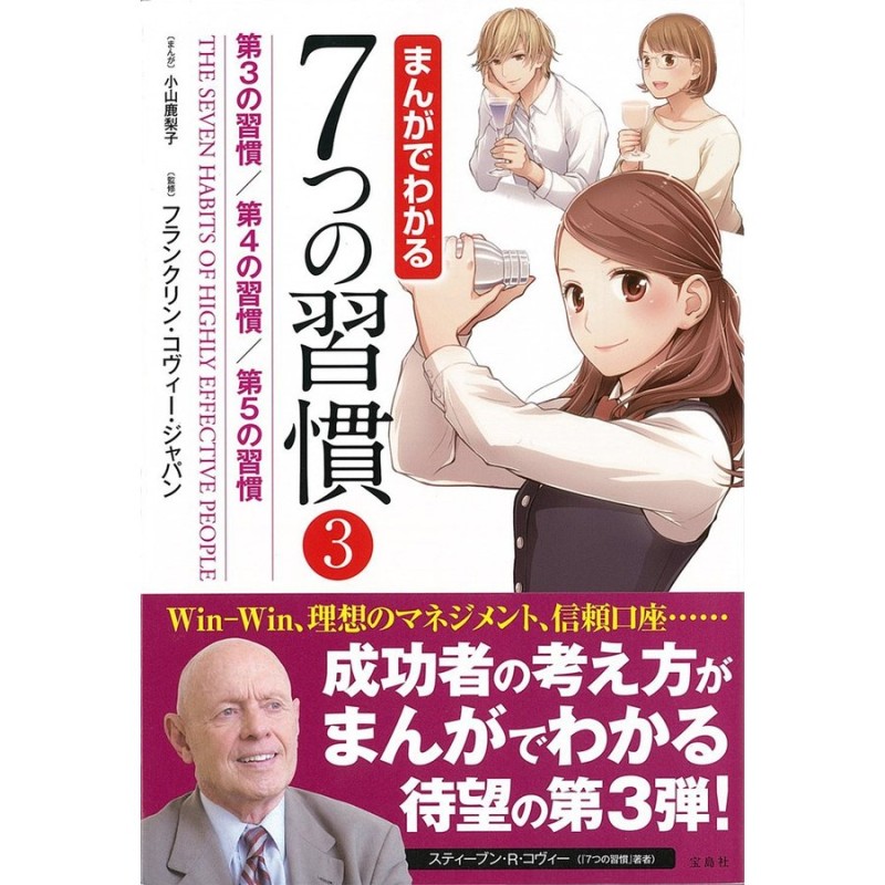 まんがでわかる7つの習慣 - 趣味・スポーツ・実用