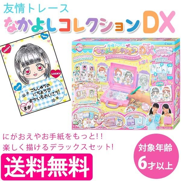パイロットインキ 知育玩具 友情トレース なかよしコレクションdx 6歳 女の子 プレゼント イラスト おえかき 通販 Lineポイント最大0 5 Get Lineショッピング