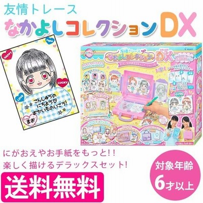 パイロットインキ 知育玩具 友情トレース なかよしコレクションdx 6歳 女の子 プレゼント イラスト おえかき 通販 Lineポイント最大0 5 Get Lineショッピング