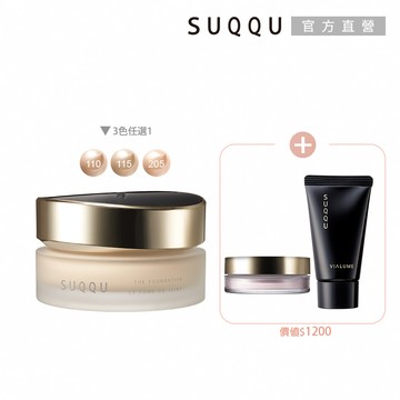 【SUQQU】輕奢美膚粉霜+小蜜粉網路限定組