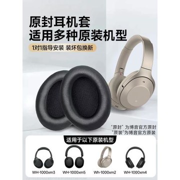 博音適用于索尼WH-1000XM3耳罩SONY1000xm2耳套MDR-1000X耳機套保海綿罩配件XM4降噪頭梁XM5卡扣頭戴式更換