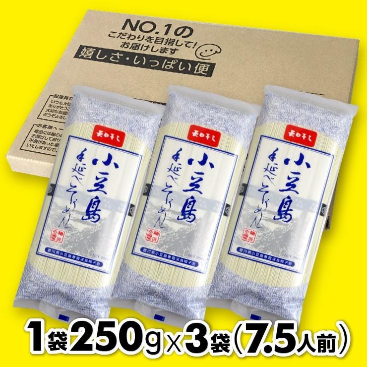 送料無料 手延べ 小豆島そうめん つゆなしセット7.5人前 そうめん