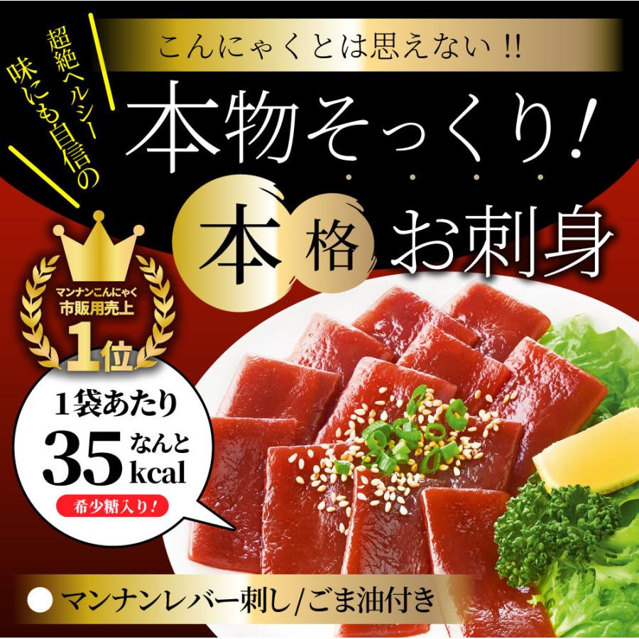 こんにゃく マンナン レバー＆漬けまぐろ おつまみ 低カロリー おつまみ（2袋セット）1袋あたり3552kcal 希少糖 低糖質 おかず おつまみ TVで話題 送料無料