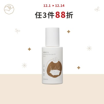 子有你 頤養暖宮油 30ml 【ISUNEED官方直營】