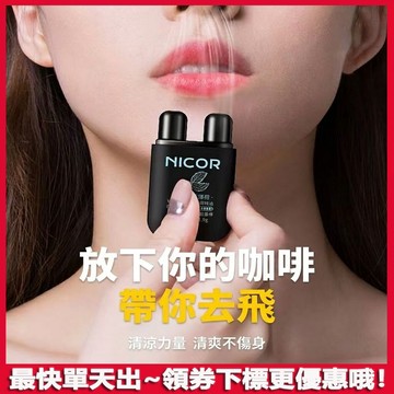 Nicor活力勁爽精油能量棒 便攜雙孔鼻吸 鼻通 勁爽薄荷 男女 上班提神醒腦 熬夜防困 吸入式薄荷清涼清醒棒 提神神器