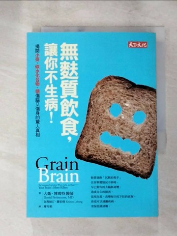 【書寶二手書T3／養生_XG9】無麩質飲食,讓你不生病!_大衛‧博瑪特