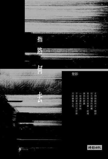 【電子書】指路何去