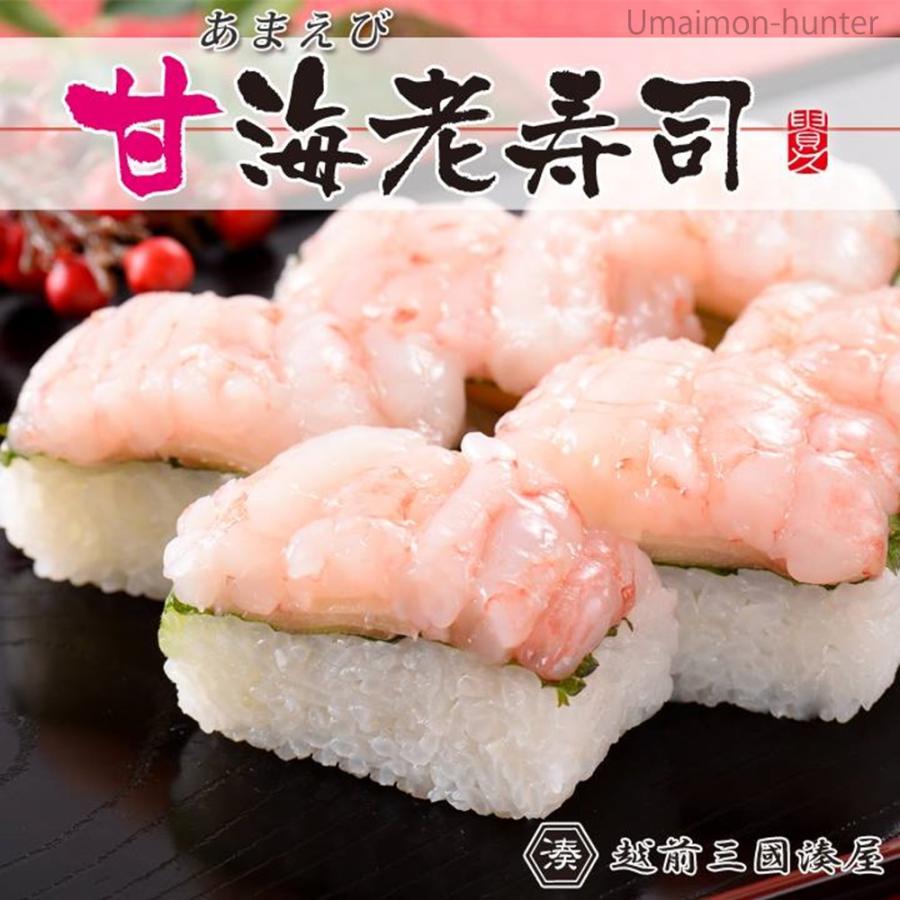 甘えび寿司 約260g×2本 越前三國湊屋