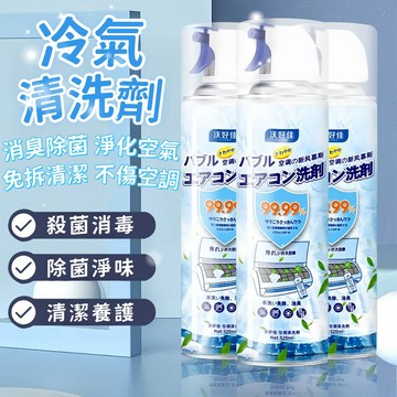 冷氣清潔劑 冷氣清洗劑 冷氣 空調清潔劑 清潔劑萬用 冷氣清洗 冷氣清潔 洗冷氣 冷氣除臭 清潔劑 冷氣清洗 空調清洗