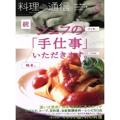 料理通信(２０１３年３月号) 月刊誌／角川春樹事務所