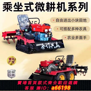 【台灣公司 可開發票】乘坐式履帶式微耕機小型四驅果園田地大棚開溝播種耕田農用旋耕機