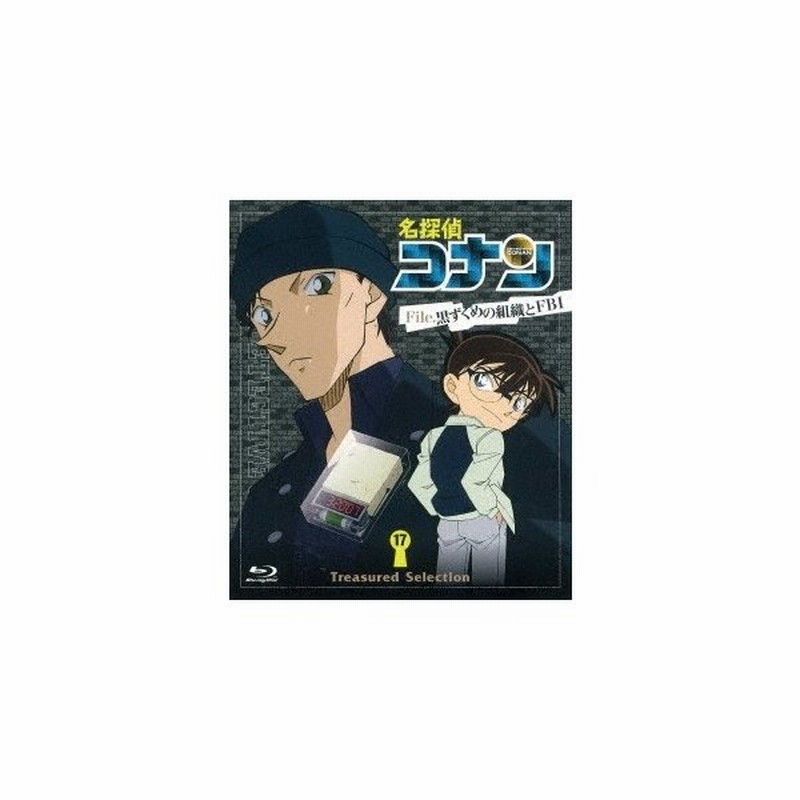 名探偵コナン Treasured Selection File 黒ずくめの組織とfbi 17 Blu Ray 通販 Lineポイント最大0 5 Get Lineショッピング