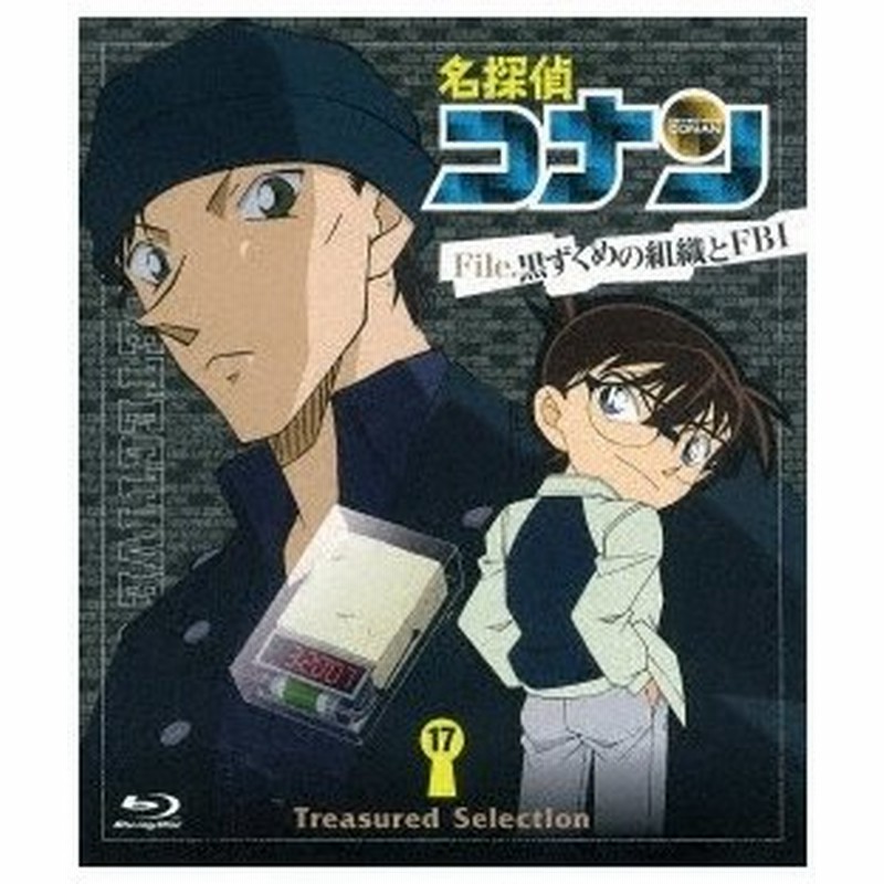 名探偵コナン Treasured Selection File 黒ずくめの組織とfbi 17 Blu Ray 通販 Lineポイント最大0 5 Get Lineショッピング